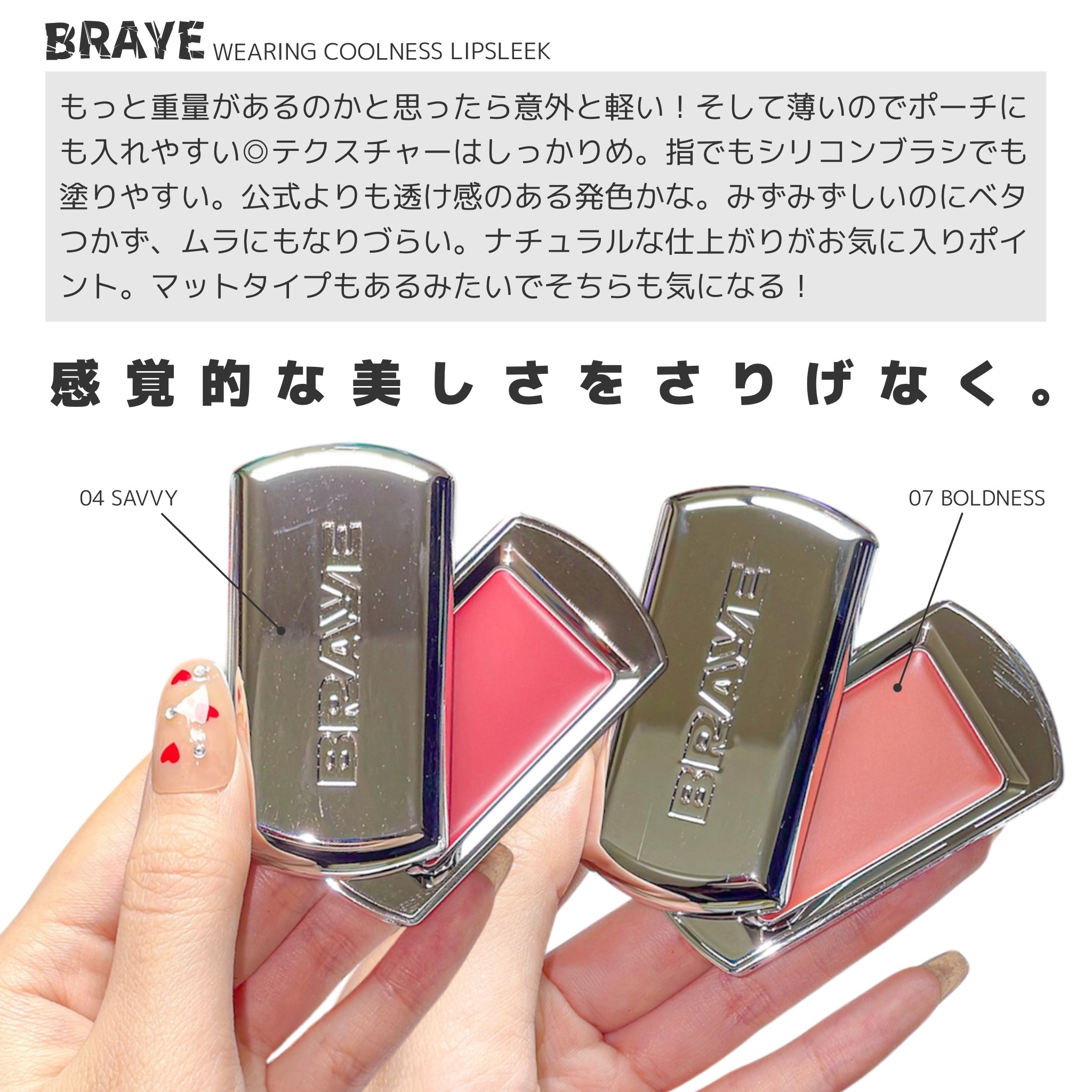 BRAYE LIPSLEEK/BRAYE/口紅を使ったクチコミ（2枚目）