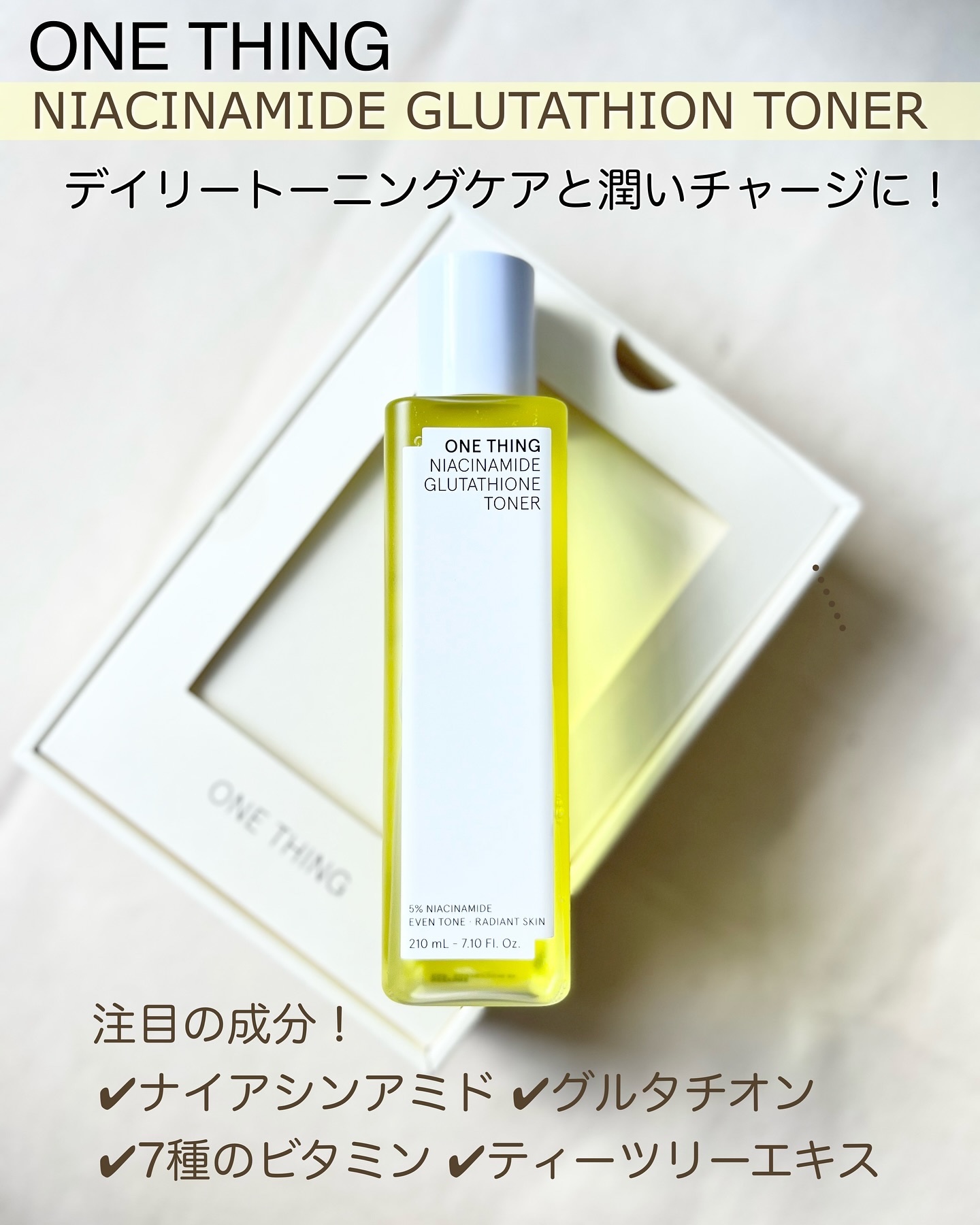 ナイアシンアミドグルタチオントナー/ONE THING/化粧水を使ったクチコミ（3枚目）