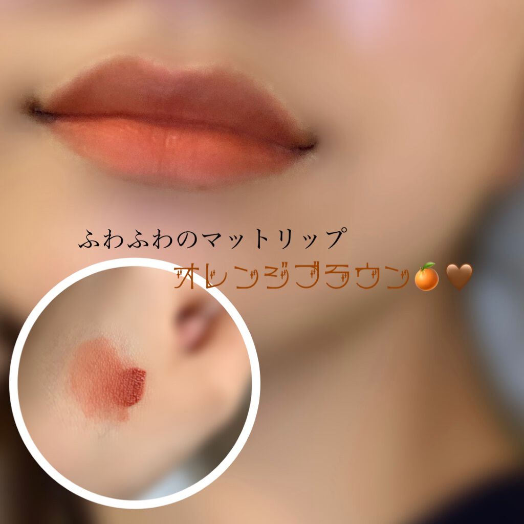 イーグリップス ベルベットフィットティント/EGLIPS/リップティントを使ったクチコミ（1枚目）