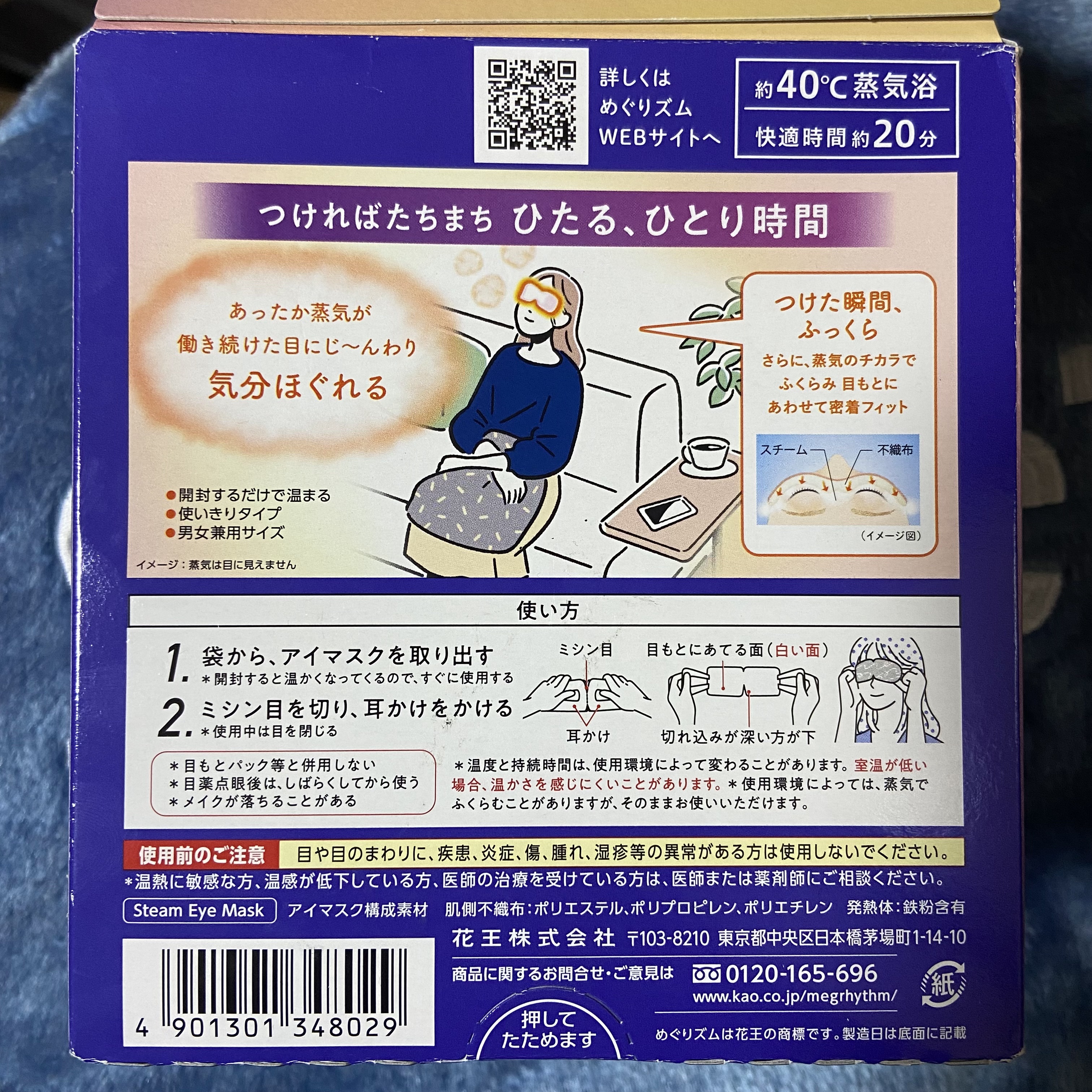 めぐりズム 蒸気でホットアイマスク 無香料/めぐりズム/ホットアイマスクを使ったクチコミ（1枚目）
