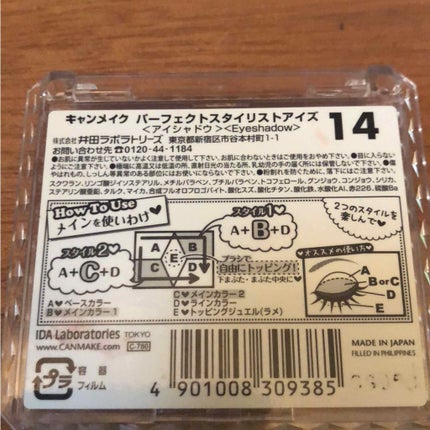 【旧品】パーフェクトスタイリストアイズ/キャンメイク/アイシャドウパレットを使ったクチコミ(3枚目)