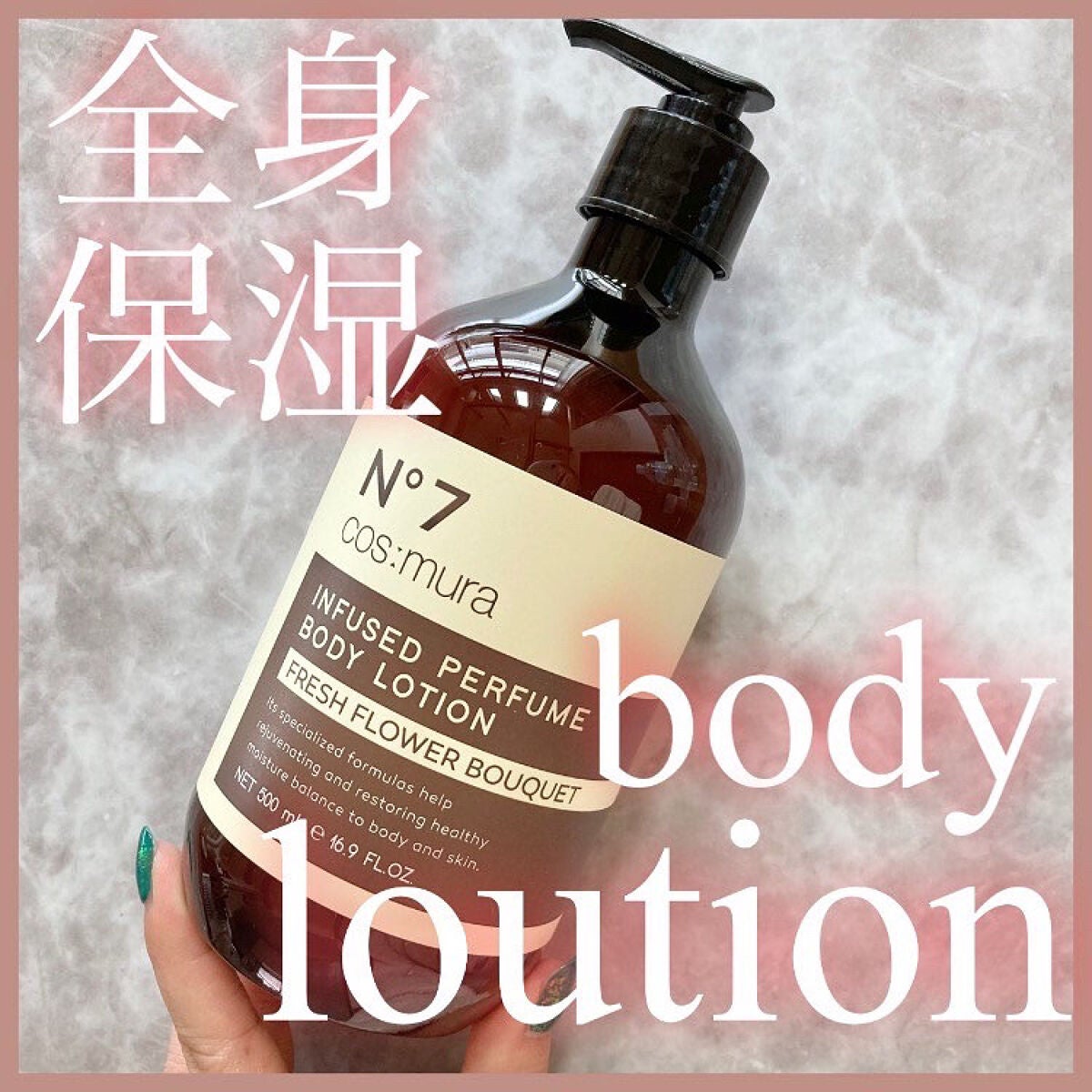 インフューズドパフュームボディローション/cos:mura/ボディローションを使ったクチコミ(1枚目)