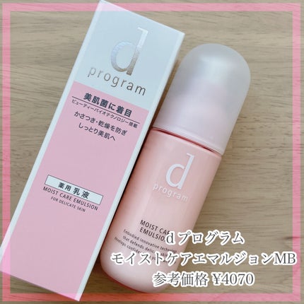 モイストケア エマルジョン MB/d プログラム/乳液を使ったクチコミ(1枚目)