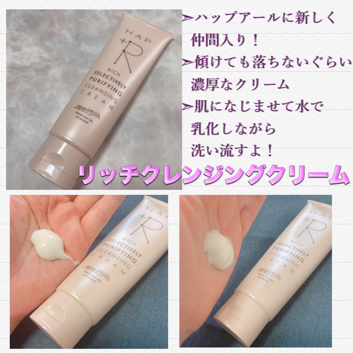 リッチクレンジングクリーム/HAP＋R/クレンジングクリームを使ったクチコミ（1枚目）