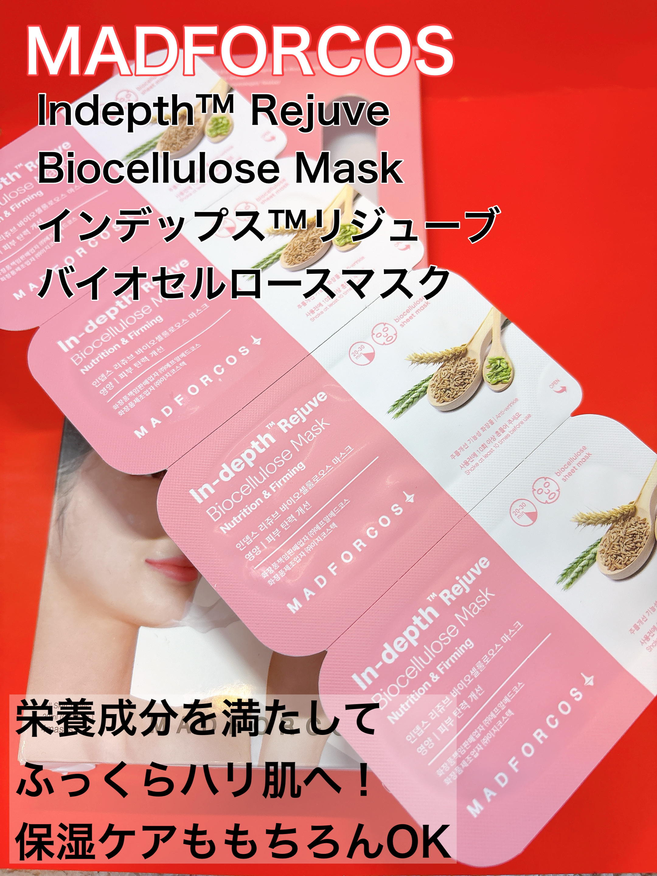 インデップス™リジュブバイオセルロースマスク/MADFORCOS/シートマスク・パックを使ったクチコミ（1枚目）