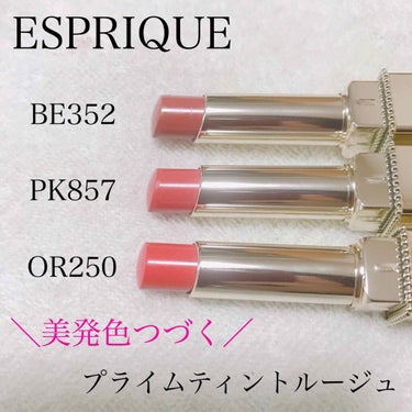 プライムティント ルージュ BE850/ESPRIQUE/口紅を使ったクチコミ（1枚目）