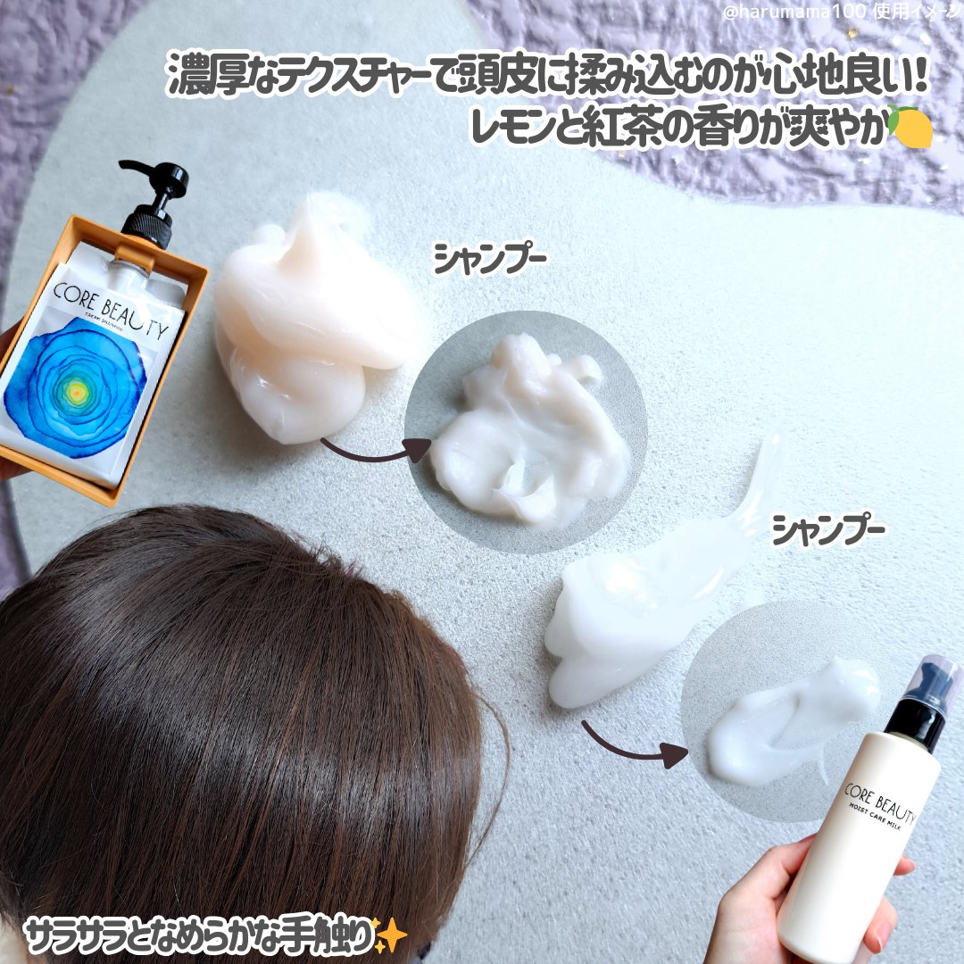 モイストケアミルク/CORE BEAUTY/アウトバストリートメントを使ったクチコミ（3枚目）