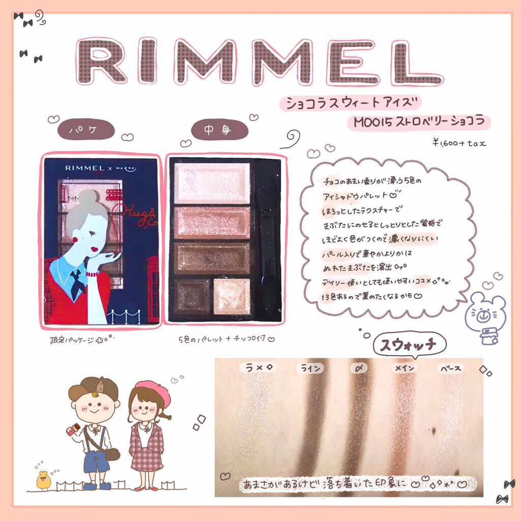 ショコラスウィート アイズ/リンメル ロンドン/アイシャドウパレットを使ったクチコミ（1枚目）