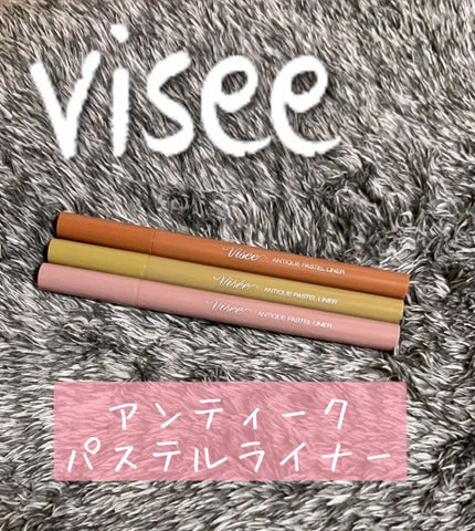 アンティークパステル ライナー/Visée/リキッドアイライナーを使ったクチコミ(1枚目)