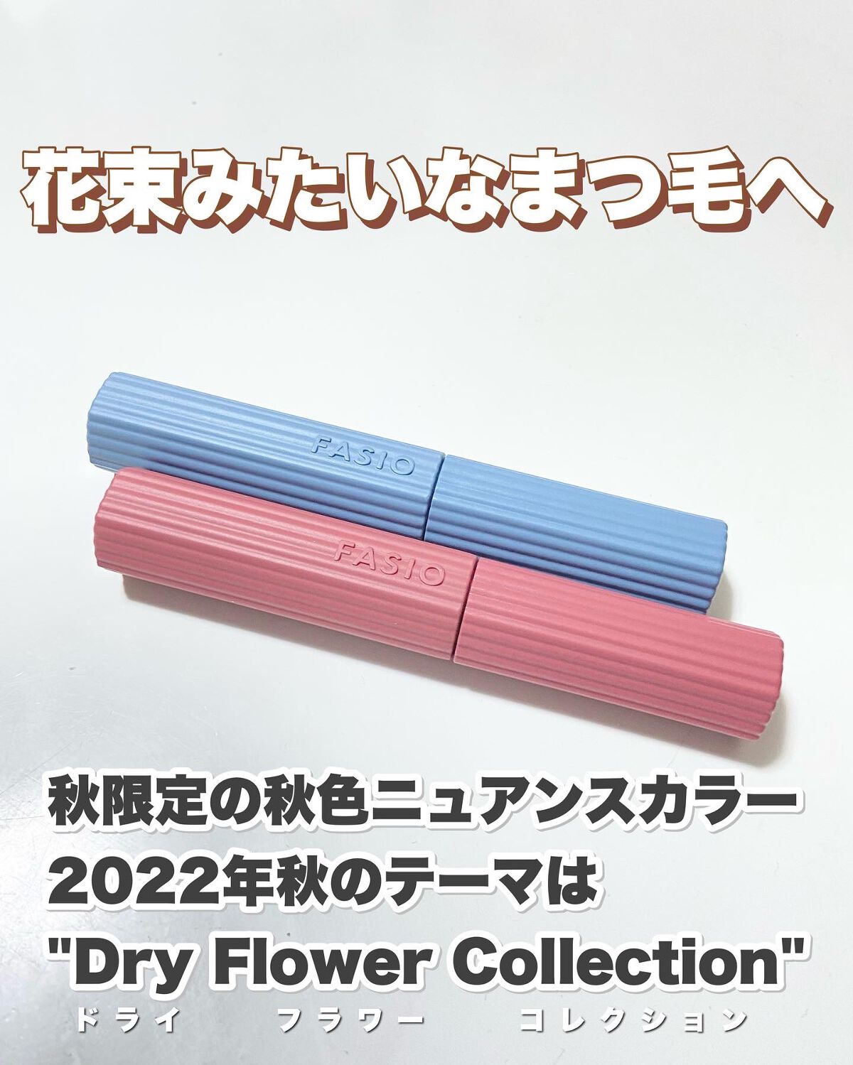 パーマネントカール マスカラ ハイブリッド（ロング）/FASIO/マスカラを使ったクチコミ（2枚目）