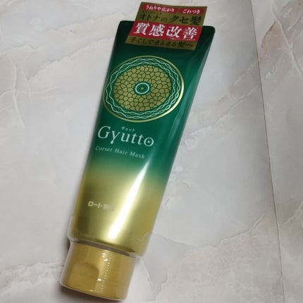 ギュットコルセットヘアマスク/Gyutto/ヘアマスク・ヘアパックを使ったクチコミ(1枚目)