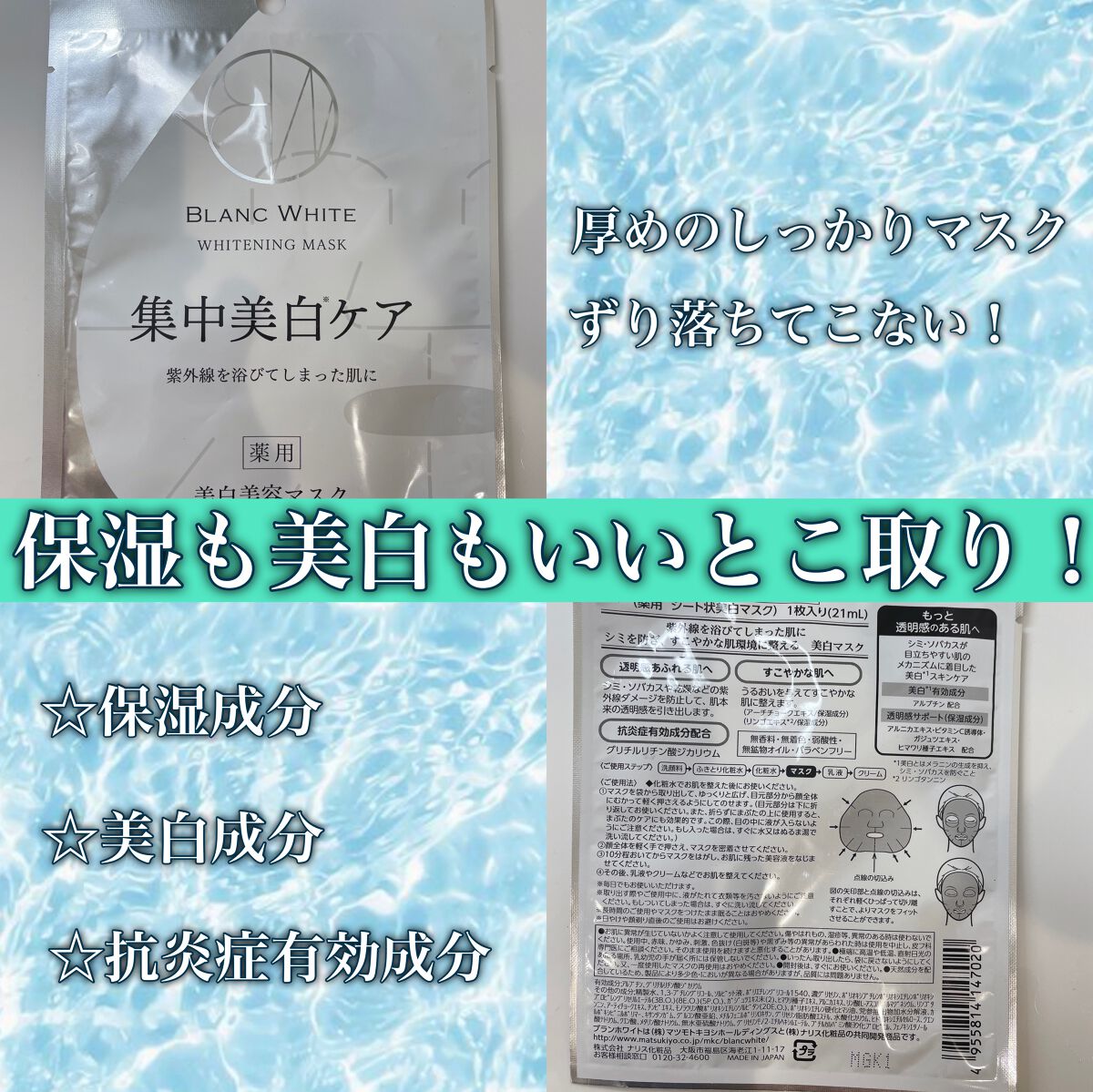 ブランホワイト　ホワイトニングマスク/ナリス化粧品/シートマスク・パックを使ったクチコミ（2枚目）