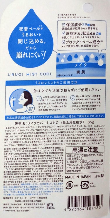 うるおいミスト クール+/MAKE COVER/ミスト状化粧水を使ったクチコミ（3枚目）