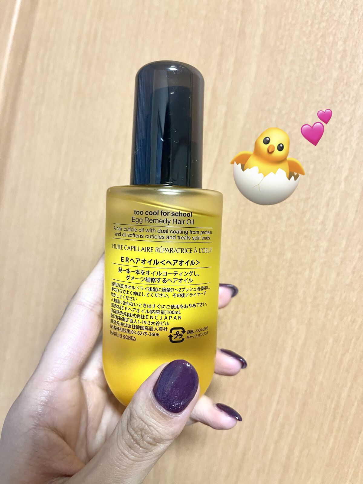エッグレミディ ヘアオイル/too cool for school/ヘアオイルを使ったクチコミ（2枚目）