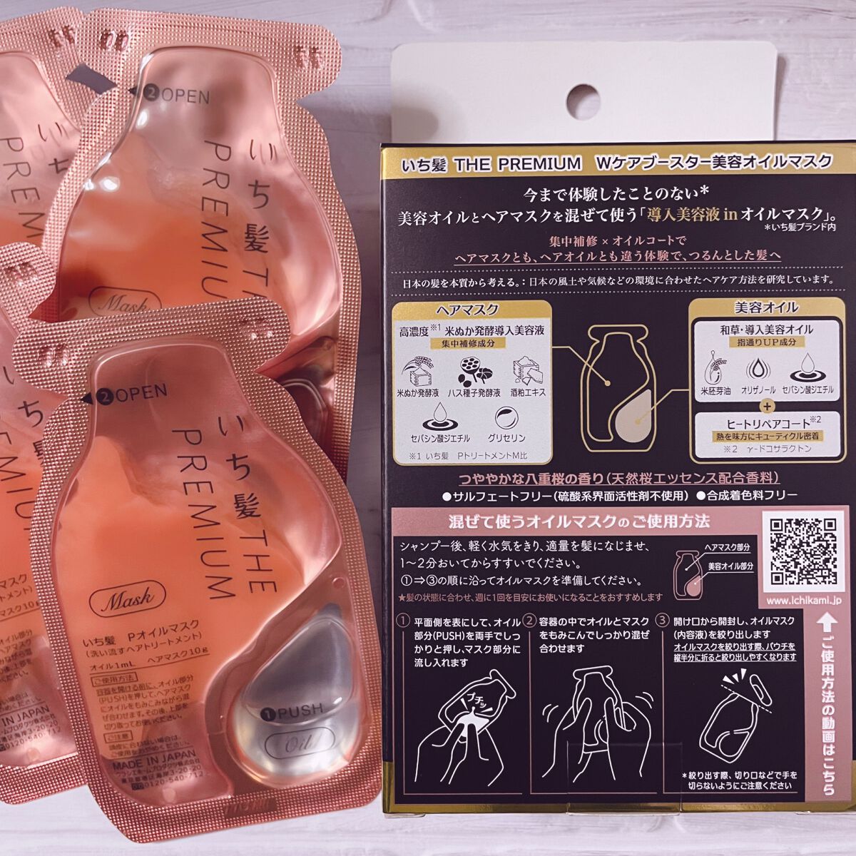 いち髪　THE PREMIUM　Wケアブースター美容オイルマスク/いち髪/ヘアマスク・ヘアパックを使ったクチコミ（2枚目）