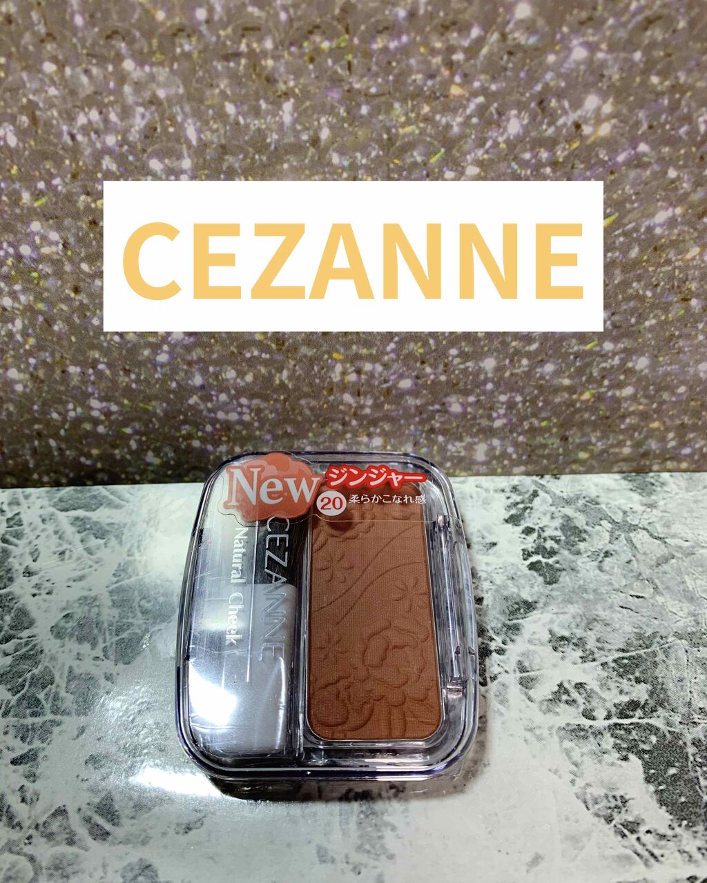 ナチュラル チークN/CEZANNE/パウダーチークを使ったクチコミ(1枚目)
