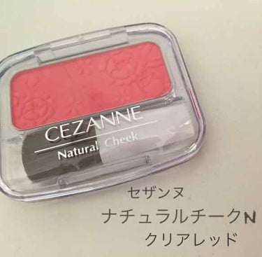 ナチュラル チークN/CEZANNE/パウダーチークを使ったクチコミ（1枚目）