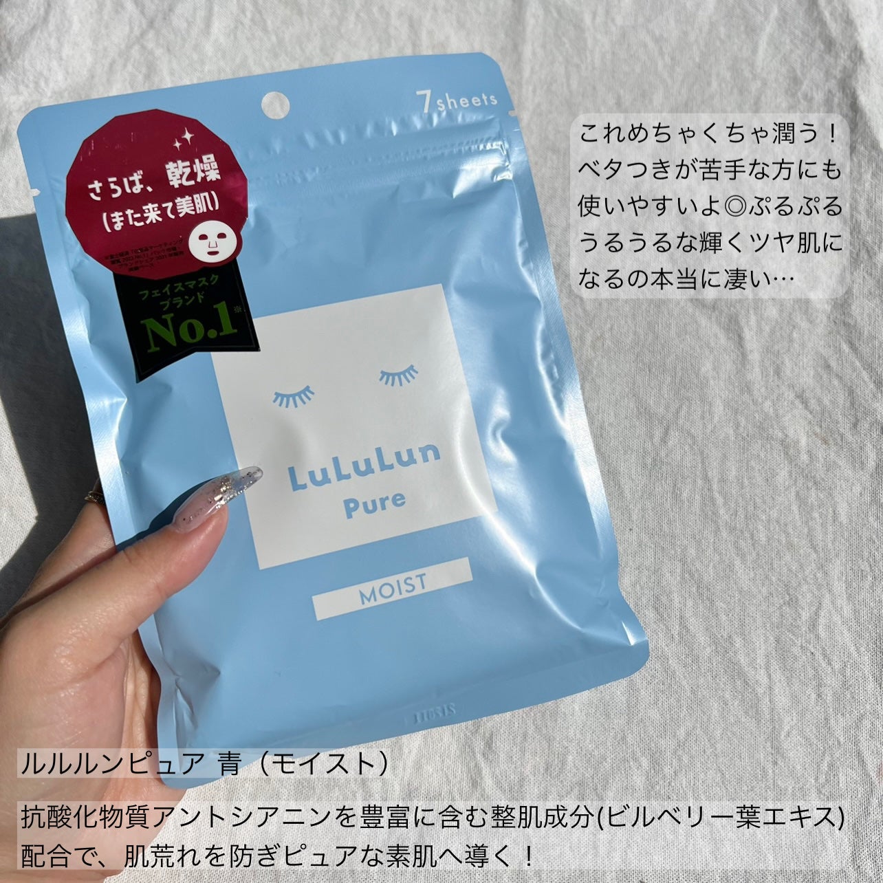 ルルルンピュア 青 (モイスト)/ルルルン/シートマスク・パックを使ったクチコミ(2枚目)