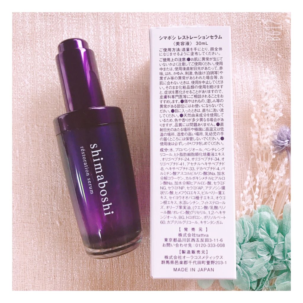レストレーションセラム/shimaboshi/ブースター・導入液を使ったクチコミ(4枚目)