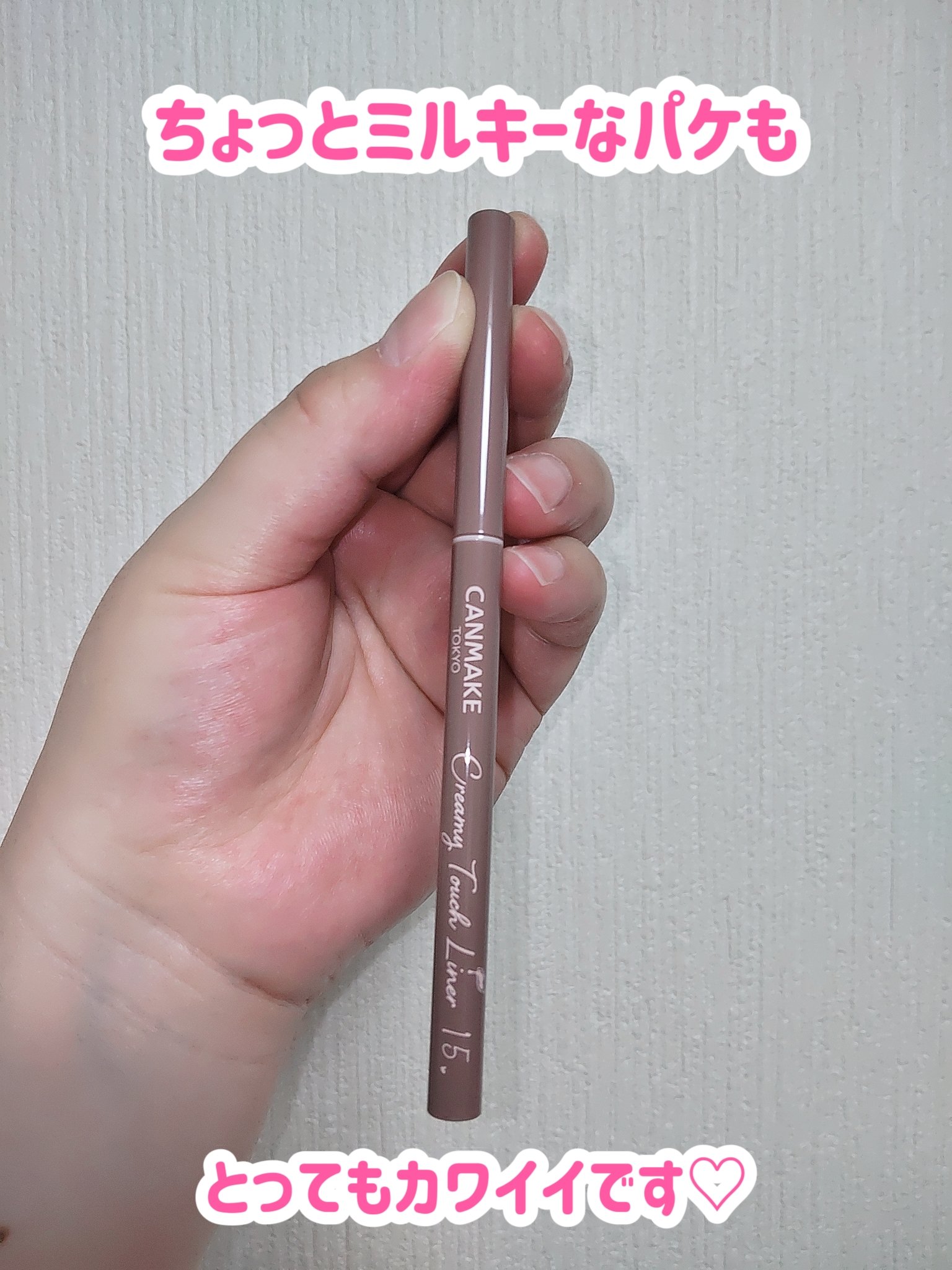 クリーミータッチライナー/キャンメイク/ジェルアイライナーを使ったクチコミ（3枚目）