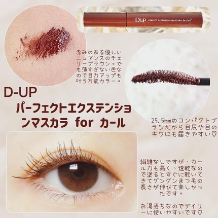 パーフェクトエクステンション マスカラ for カール/D-UP/マスカラを使ったクチコミ(2枚目)