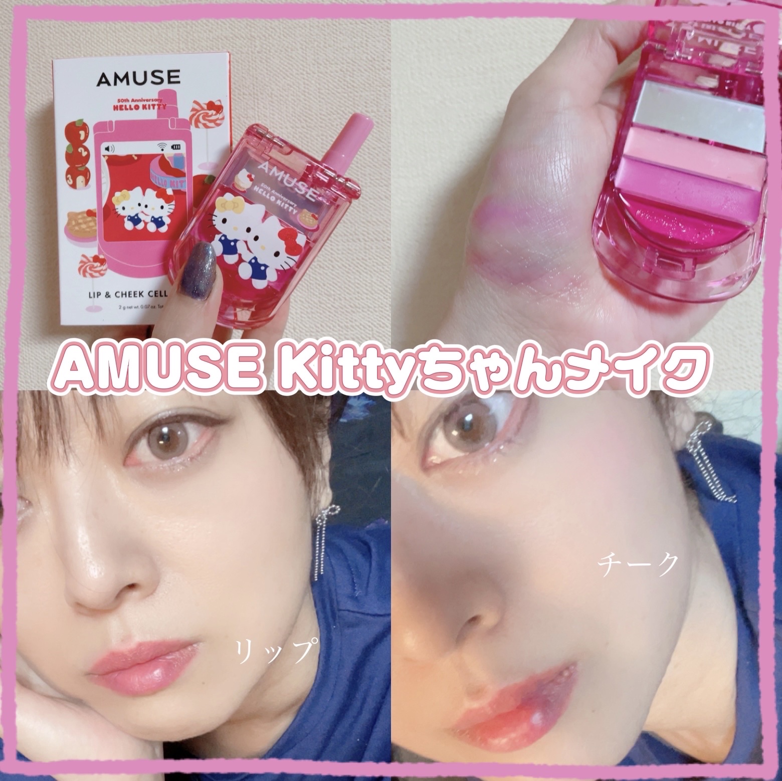 リップ&チークセルフォン/AMUSE/口紅を使ったクチコミ（1枚目）