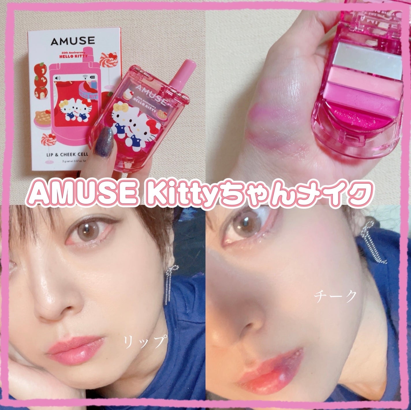 リップ&チークセルフォン/AMUSE/口紅を使ったクチコミ(1枚目)