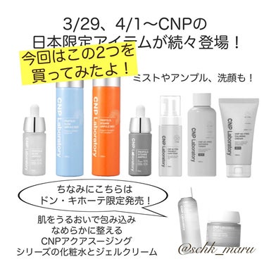 CNP プロ P V ミスト/CNP Laboratory/ミスト状化粧水を使ったクチコミ（3枚目）