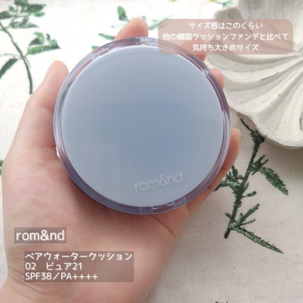 ベアウォータークッション/rom&nd/クッションファンデーションを使ったクチコミ(8枚目)