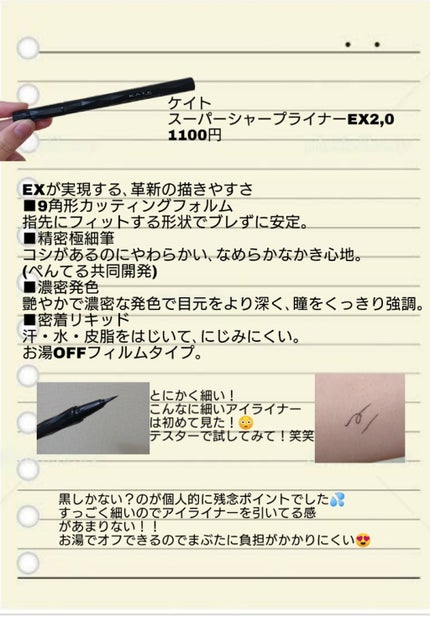 スーパーシャープライナーEX2.0/KATE/リキッドアイライナーを使ったクチコミ(2枚目)