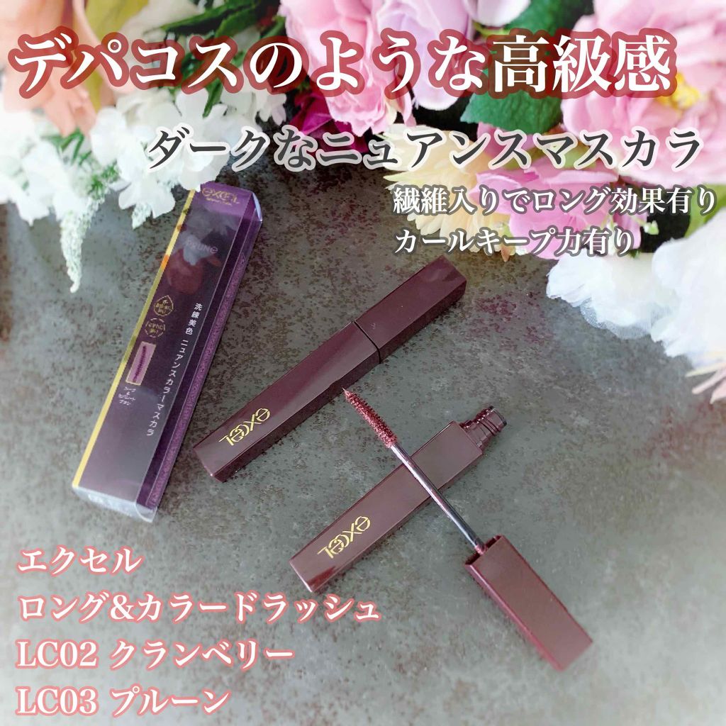ロング&カラード ラッシュ/excel/マスカラを使ったクチコミ(2枚目)