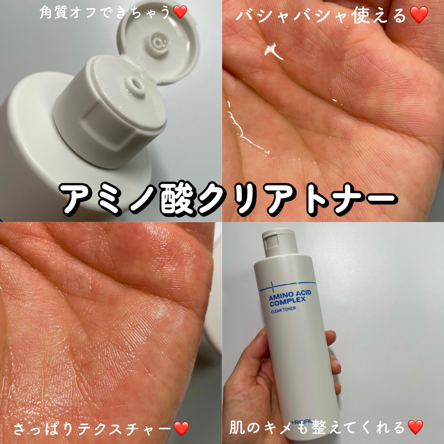 クリアトナー/+REAL/化粧水を使ったクチコミ（3枚目）