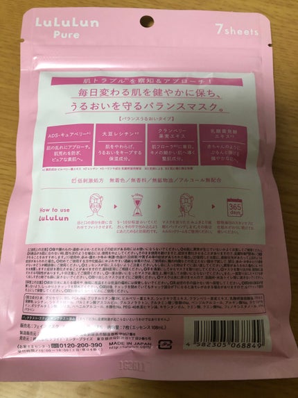 ルルルンピュア エブリーズ/ルルルン/シートマスク・パックを使ったクチコミ(3枚目)