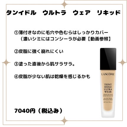 タンイドル ウルトラ ウェア リキッド B-02/LANCOME/リキッドファンデーションを使ったクチコミ(3枚目)