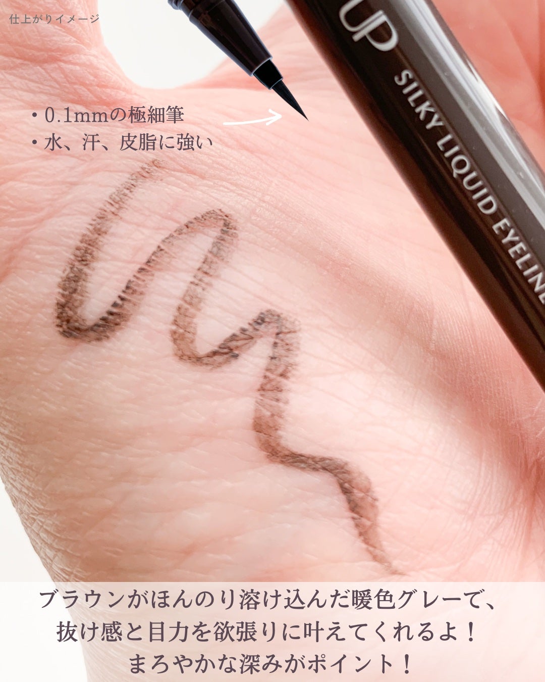 シルキーリキッドアイライナーWP/D-UP/リキッドアイライナーを使ったクチコミ(3枚目)