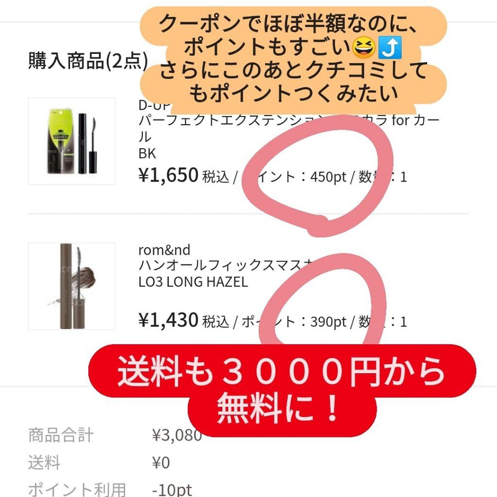 ハンオールフィックスマスカラ/rom&nd/マスカラを使ったクチコミ（3枚目）