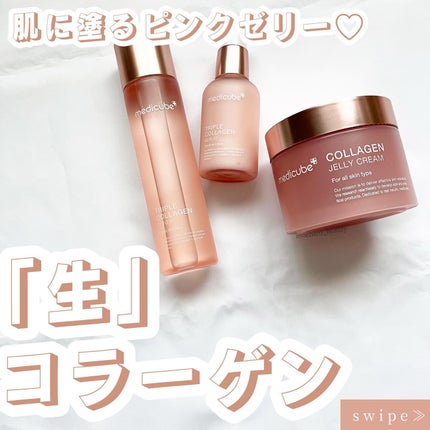 もち肌コラーゲンセラム3.0/MEDICUBE/美容液を使ったクチコミ(1枚目)