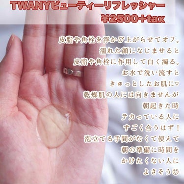 ビューティリフレッシャー/TWANY/その他洗顔料を使ったクチコミ（2枚目）