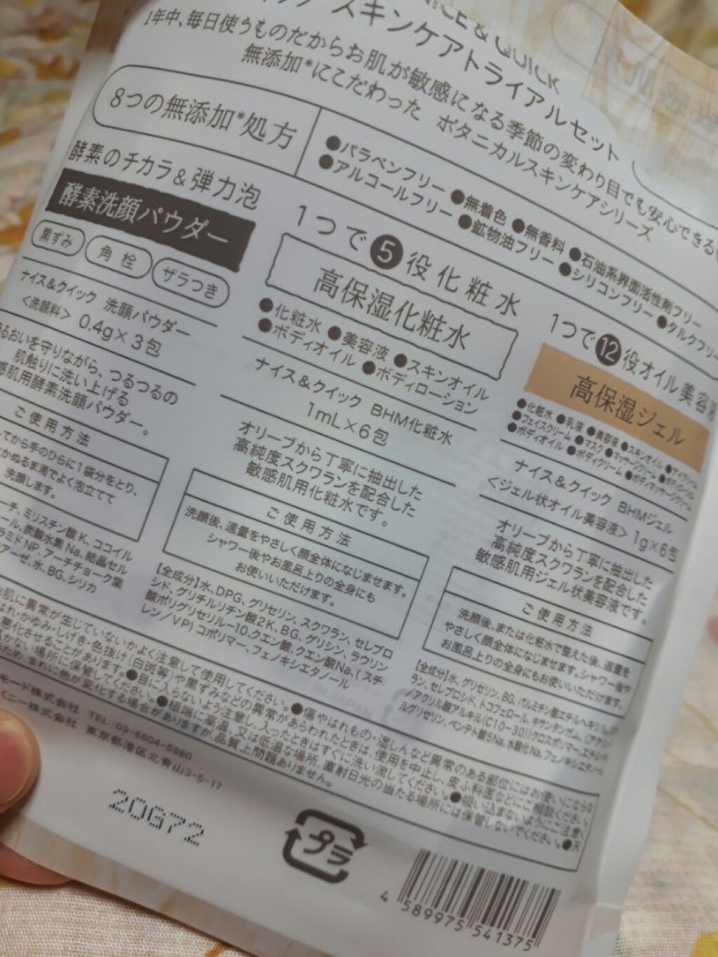 ボタニカル高保湿化粧水/NICE & QUICK/化粧水を使ったクチコミ(2枚目)