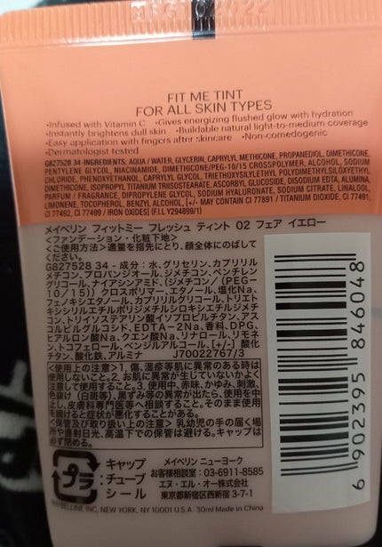 フィットミー フレッシュ ティント/MAYBELLINE NEW YORK/ベースメイクを使ったクチコミ(3枚目)