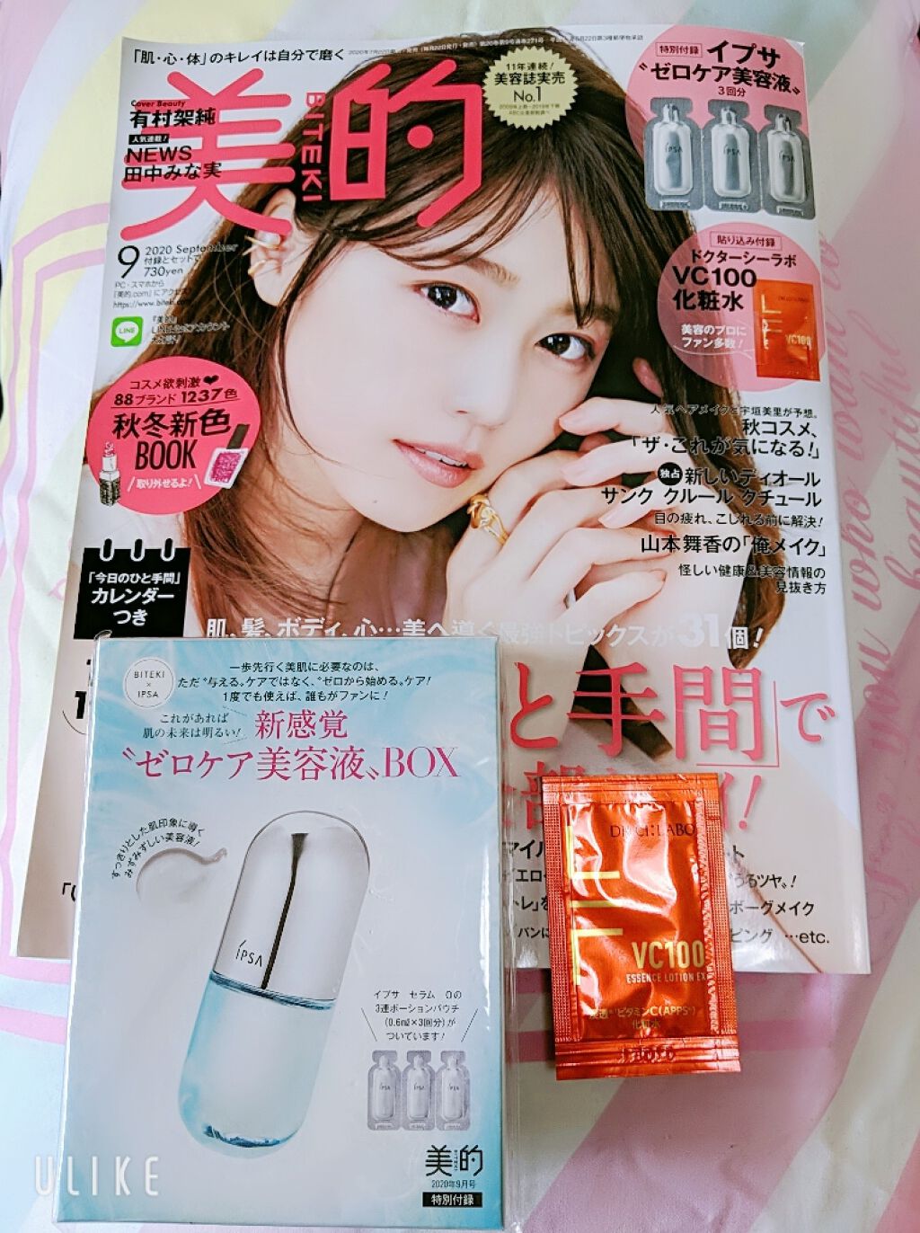 美的 2020年9月号/美的/雑誌を使ったクチコミ（1枚目）