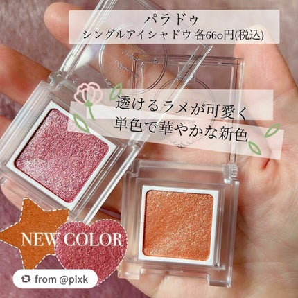 パラドゥ シングルアイシャドウ /パラドゥ/単色アイシャドウを使ったクチコミ(2枚目)