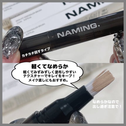 ネーミング スキンフィット コンシーラーブラッシュ 01/NAMING./コンシーラーの画像