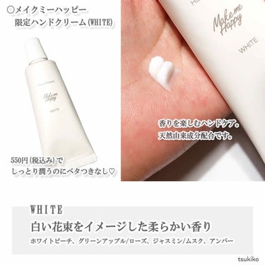 メイクミーハッピー ハンドクリーム WHITE/キャンメイク/ハンドクリームを使ったクチコミ（2枚目）