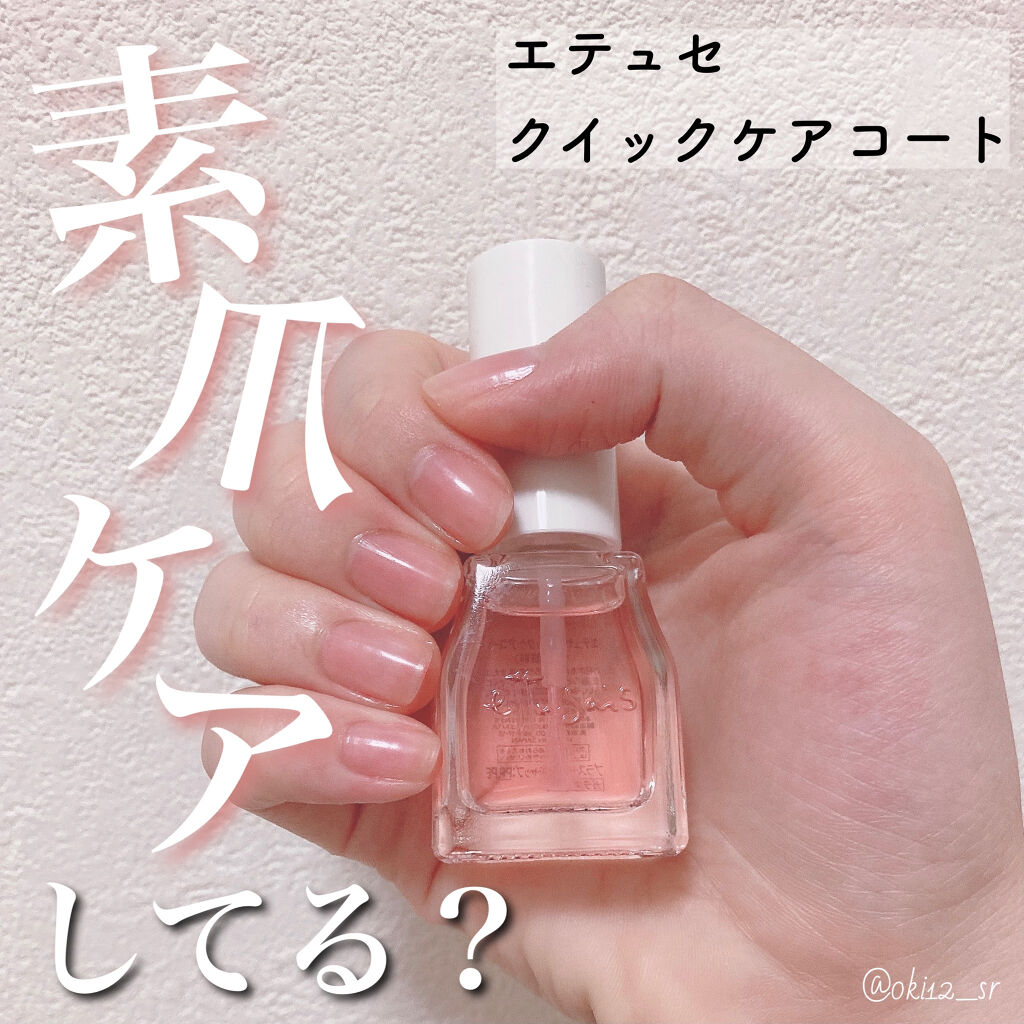 エテュセ クイックケアコート/ettusais/ネイルオイル・トリートメントを使ったクチコミ（1枚目）