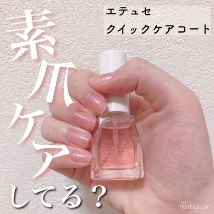 エテュセ クイックケアコート/ettusais/ネイルオイル・トリートメントを使ったクチコミ(1枚目)