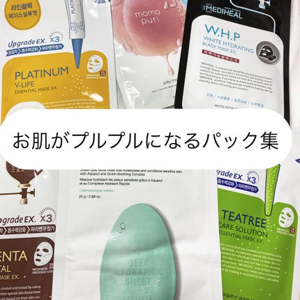 プラチナム V-LIFE エッセンシャルマスク EX/MEDIHEAL/シートマスク・パックを使ったクチコミ(1枚目)