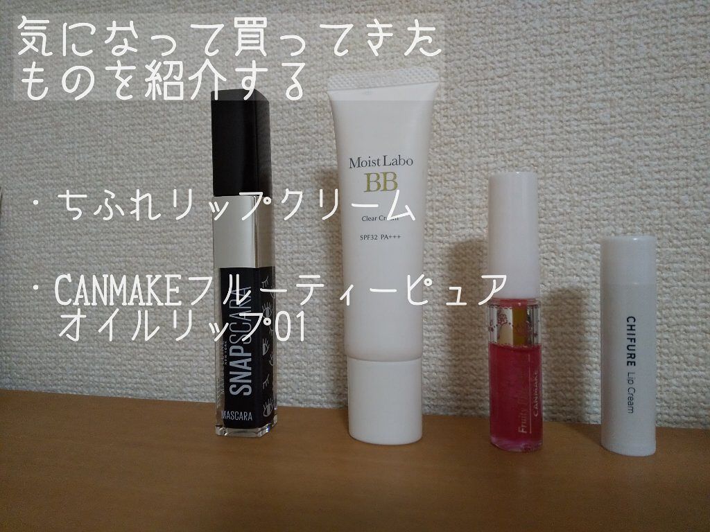 フルーティーピュアオイルリップ/キャンメイク/リップグロスを使ったクチコミ（1枚目）