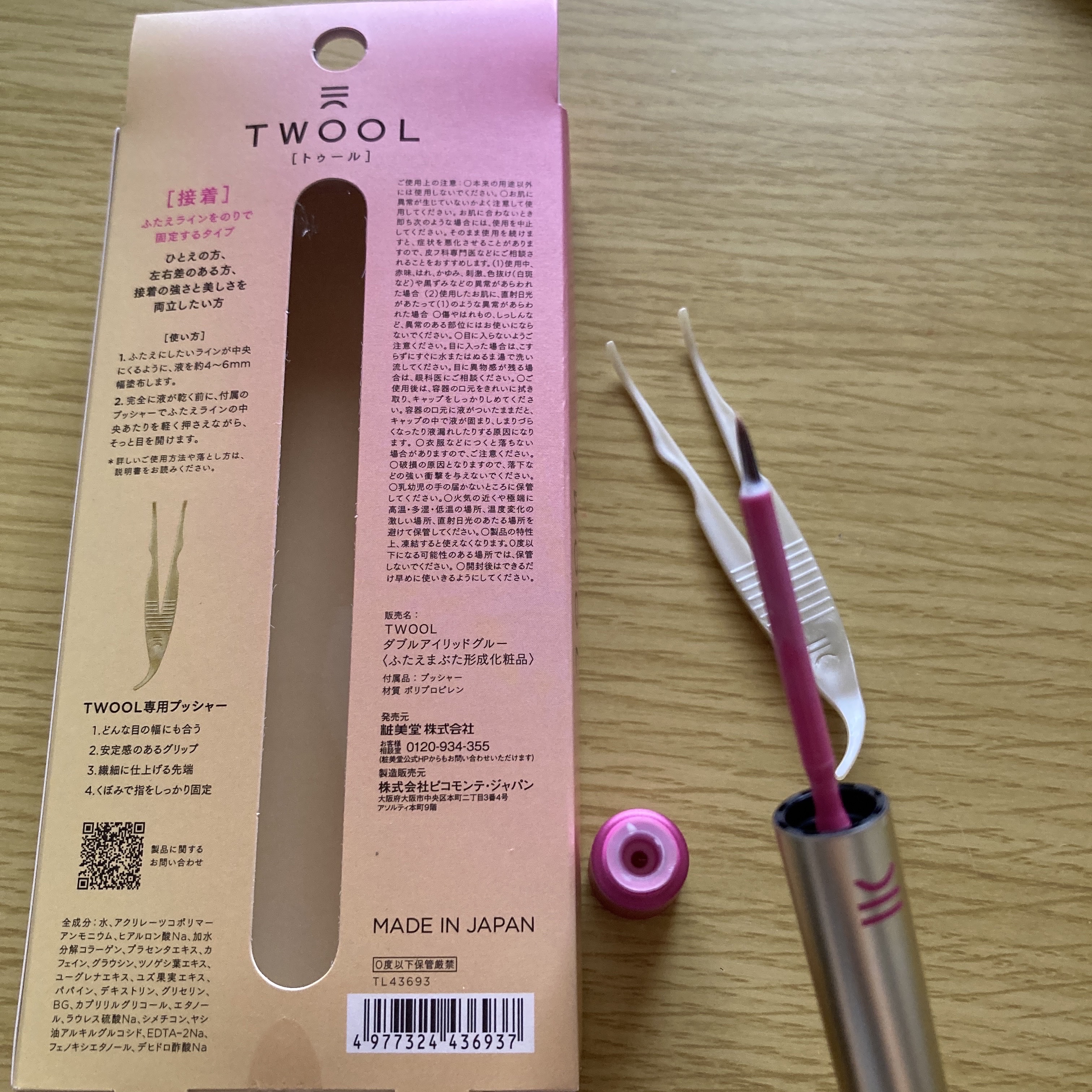 TWOOL ダブルアイリッドグルー/SHOBIDO/二重まぶた用アイテムを使ったクチコミ（2枚目）