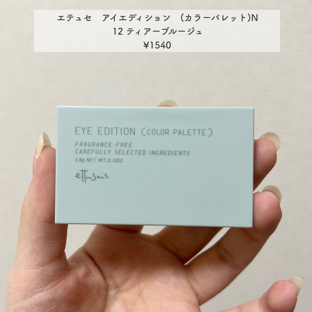 エテュセ アイエディション (マスカラベース)/ettusais/マスカラ下地を使ったクチコミ（2枚目）